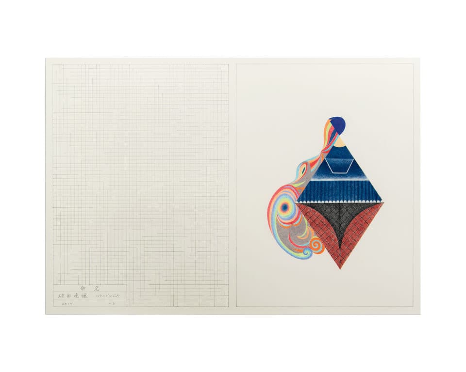 命名　破卵晩嬢 (ハランバンジョウ)